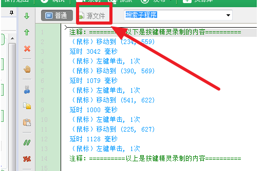 按键精灵电脑版录制功能使用方法