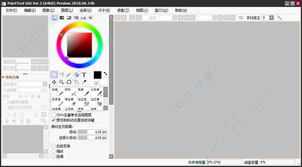 动漫绘画软件PaintTool SAI Ver2的下载及使用教程