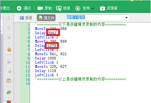 按键精灵电脑版录制功能使用方法