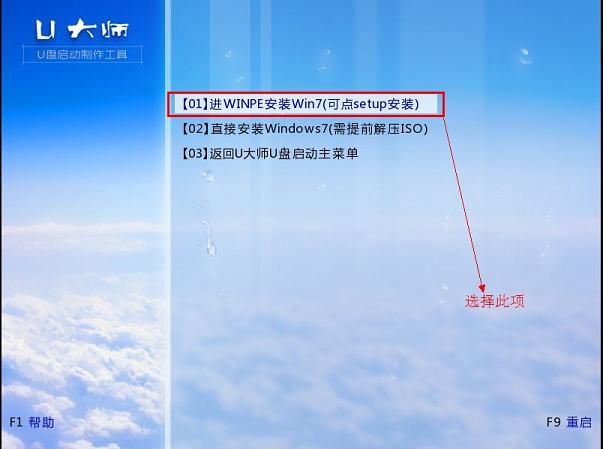 U大师安装原版Win7系统的方法教程