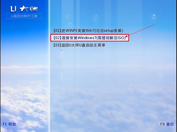 U大师安装原版Win7系统的方法教程