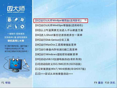 U大师U盘安装原版Win8系统的教程方法