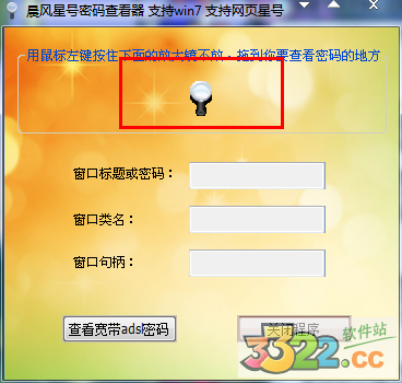 晨风星号密码查看器的下载及使用教程