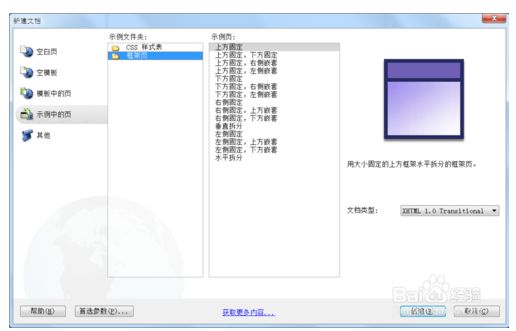 dreamweaver cs5网页制作图文教程(图10)