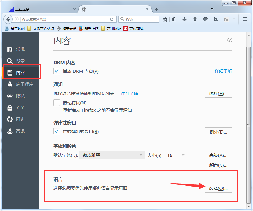 火狐如何设置网页中文？Firefox浏览器更改首选语言方法(图2)