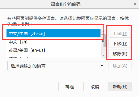 火狐如何设置网页中文？Firefox浏览器更改首选语言方法(图3)