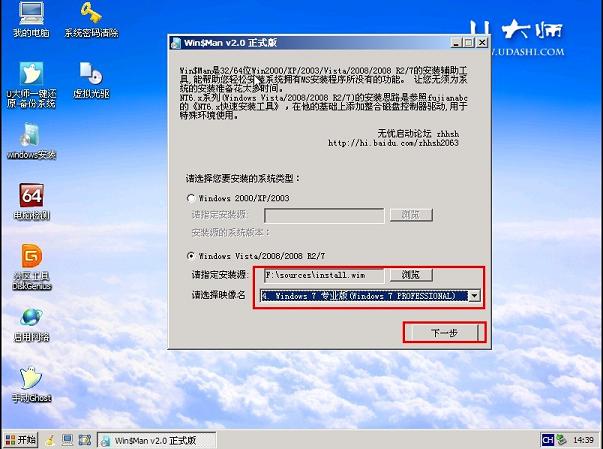 U大师安装原版Win7系统的方法教程