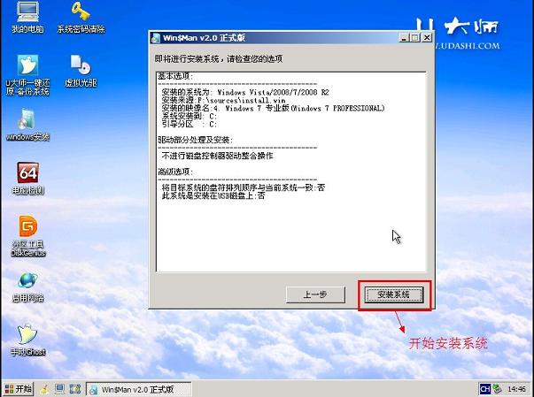 U大师安装原版Win7系统的方法教程