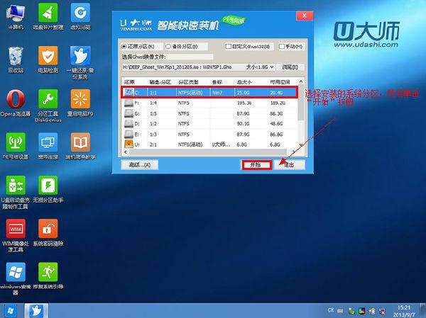 U大师安装原版Win8系统的教程