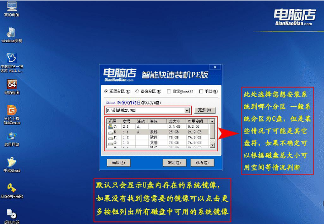 电脑店使用U盘安装原版win7系统的教程