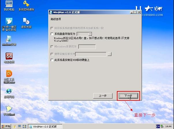 U大师安装原版Win7系统的方法教程