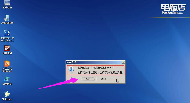 电脑店使用U盘安装原版win7系统的教程