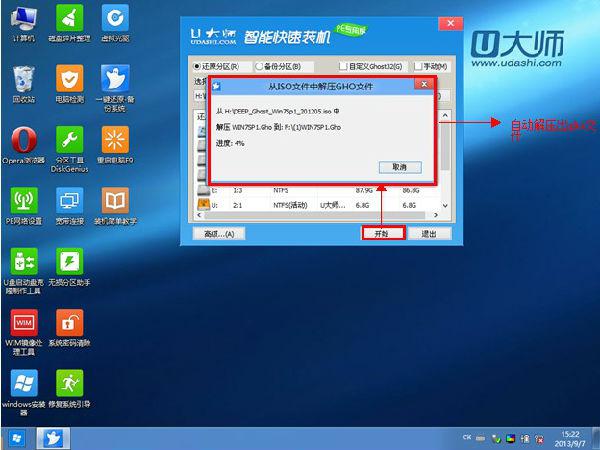 U大师安装原版Win8系统的教程