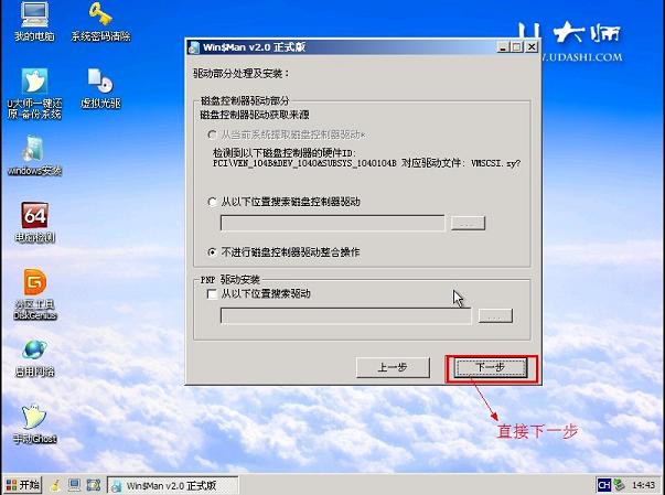 U大师安装原版Win7系统的方法教程