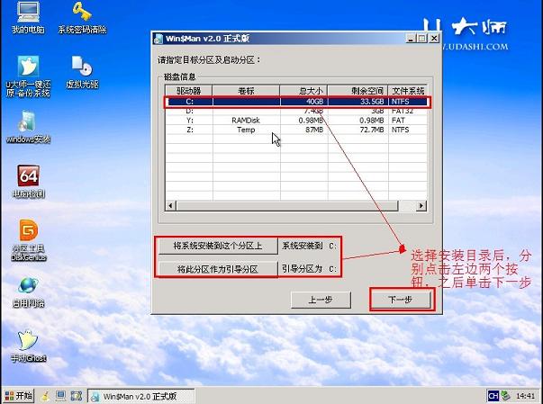 U大师安装原版Win7系统的方法教程