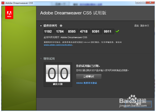 如何激活dw cs5？DreamweaverCS5 激活破解图文教程(图1)