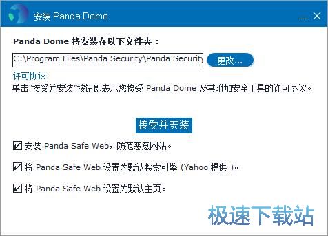 熊猫杀毒软件Panda Free Antivirus的下载及安装教程