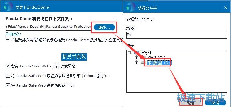 熊猫杀毒软件Panda Free Antivirus的下载及安装教程