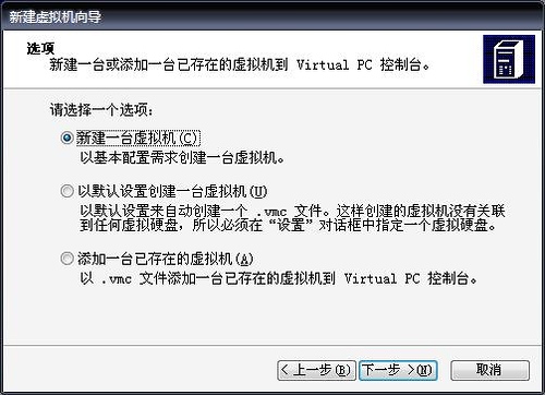 虚拟机Virtual PC的下载及安装教程