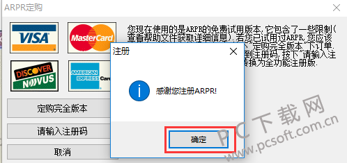 arpr密码破解软件的注册使用教程