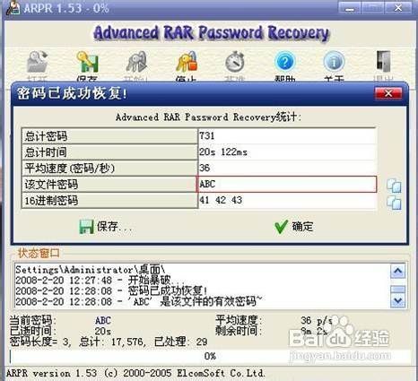 arpr密码破解软件的注册使用教程