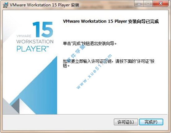 虚拟机VMware player 15注册机的下载及使用教程