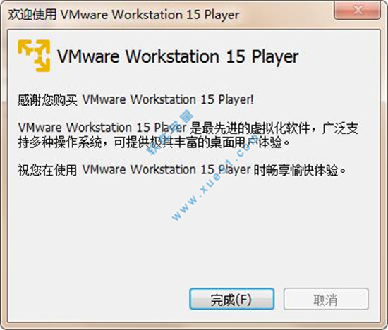 虚拟机VMware player 15注册机的下载及使用教程