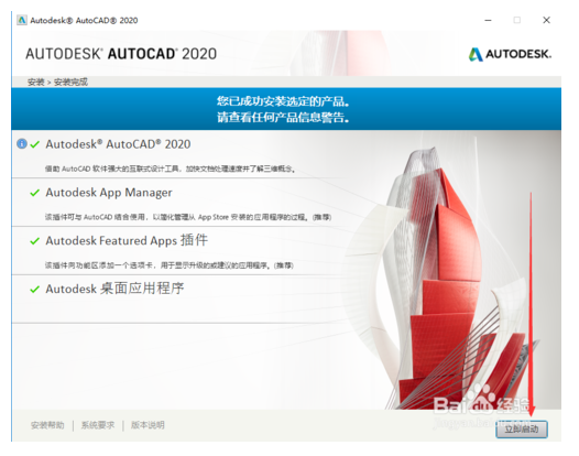 AutoCAD2020安装图文教程