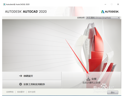 AutoCAD2020安装图文教程