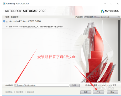 AutoCAD2020安装图文教程