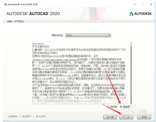 AutoCAD2020安装图文教程