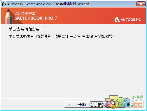 数字绘画设计软件Autodesk SketchBook 2015的下载及安装教程