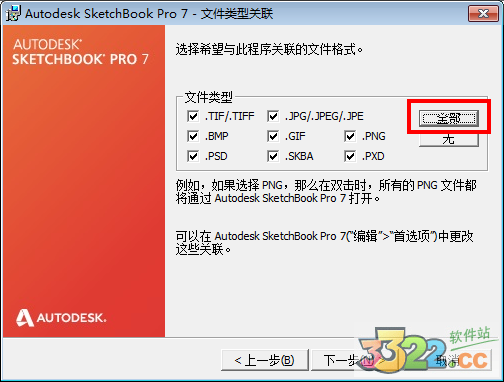 数字绘画设计软件Autodesk SketchBook 2015的下载及安装教程