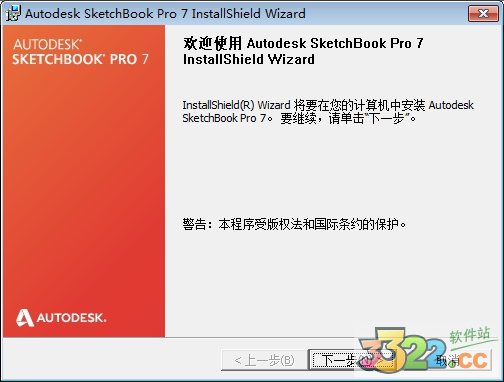 数字绘画设计软件Autodesk SketchBook 2015的下载及安装教程