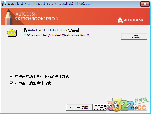 数字绘画设计软件Autodesk SketchBook 2015的下载及安装教程