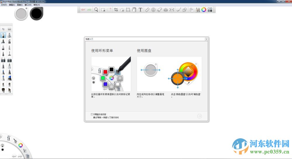 Autodesk SketchBook Pro 2015的破解教程