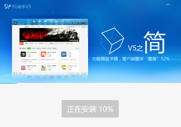 91助手安装使用教程