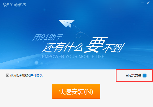 91助手安装使用教程
