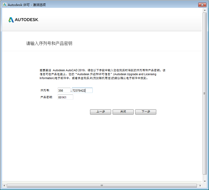 autocad2019序列号和密钥正版序列号(图1)