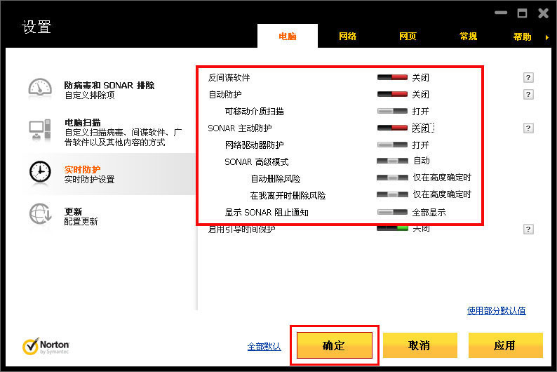 诺顿360安全软件的下载及安装教程