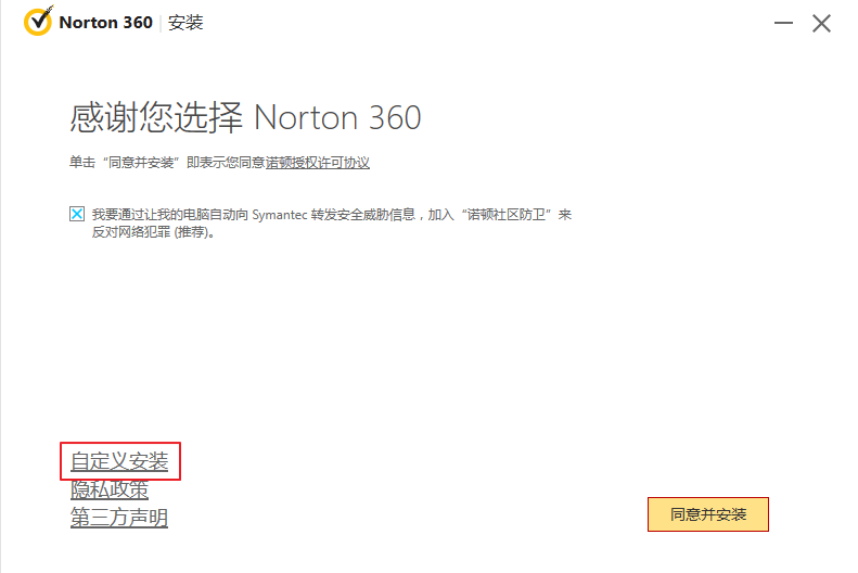 诺顿360安全软件的下载及安装教程