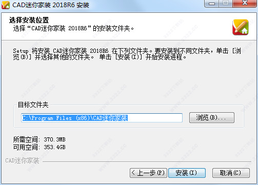 CAD迷你家装软件的下载及安装破解教程