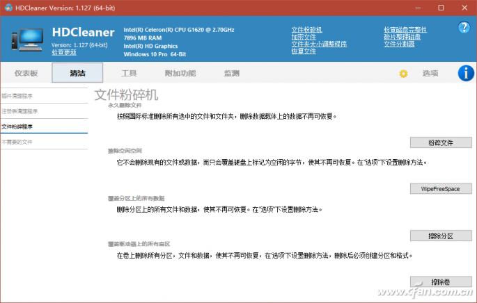 HDCleaner如何一键Win10系统清理和优化-4