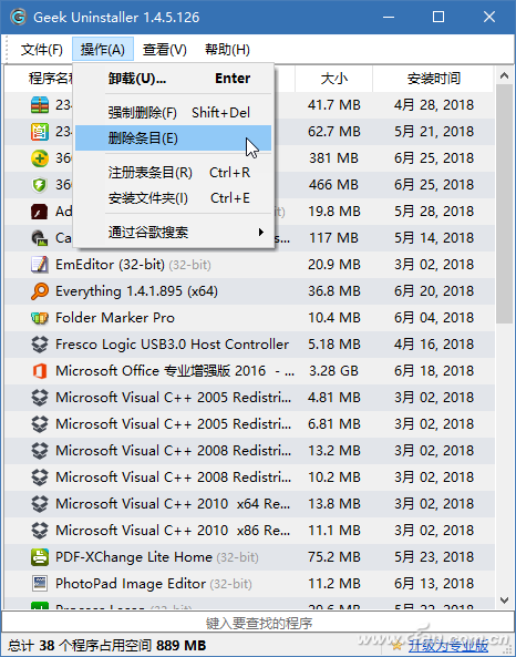 Geek Uninstall强制删除损坏的应用程序-1