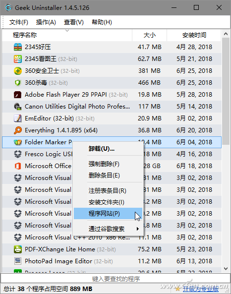 Geek Uninstall强制删除损坏的应用程序-2