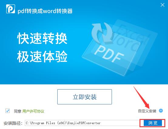 pdf转换成word转换器安装图文教程(图3)