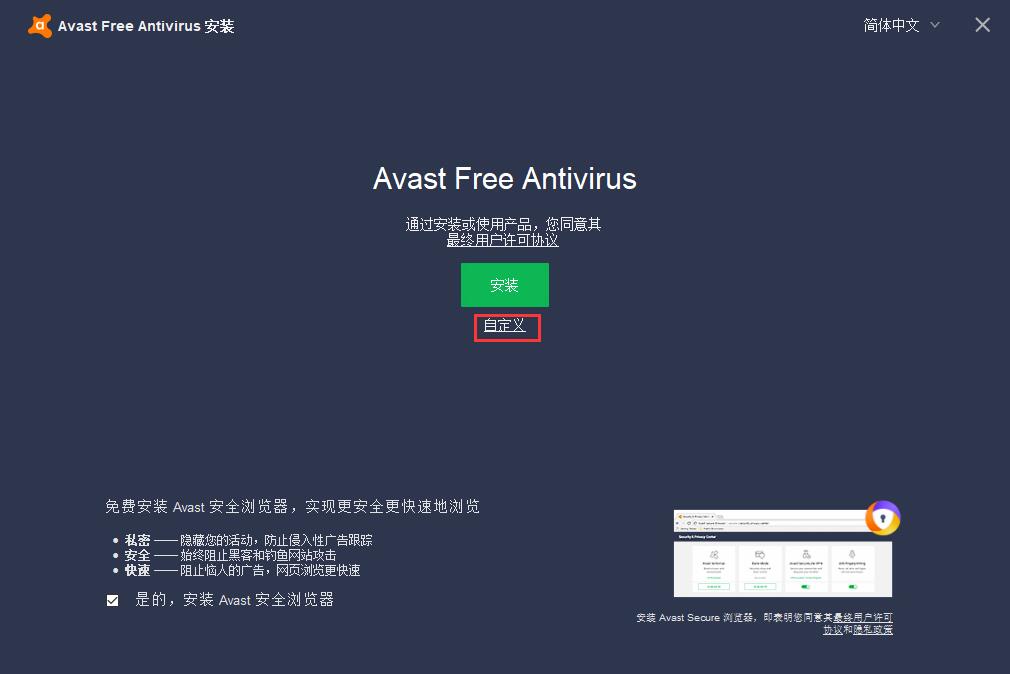 avast杀毒软件的下载及安装教程