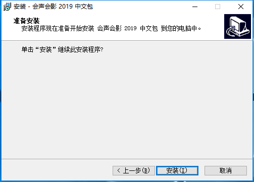 会声会影2019序列号及破解教程