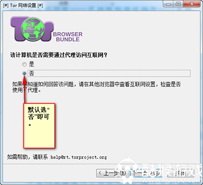 洋葱浏览器的下载及安装教程