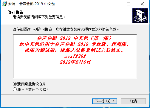 会声会影2019序列号及破解教程